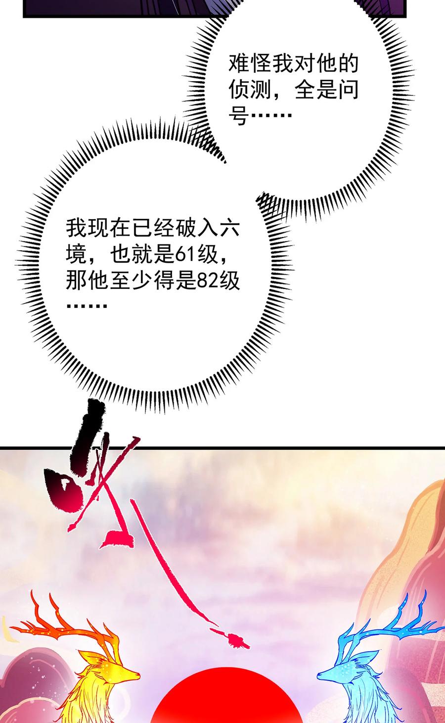 掌门低调点 410 阴阳鹿族的因由 第33页