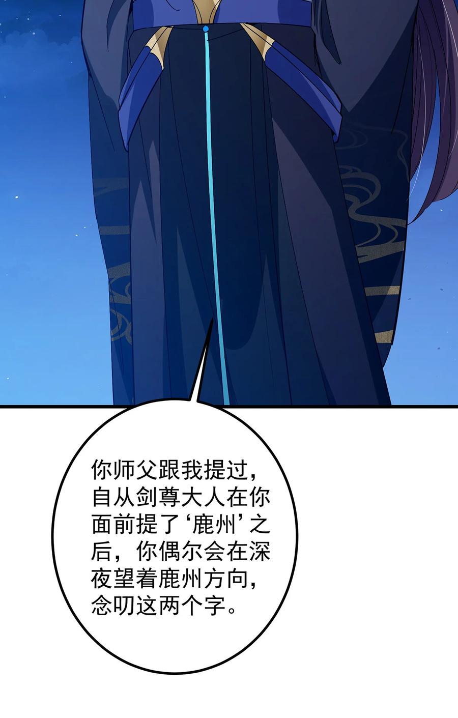 掌门低调点 410 阴阳鹿族的因由 第14页