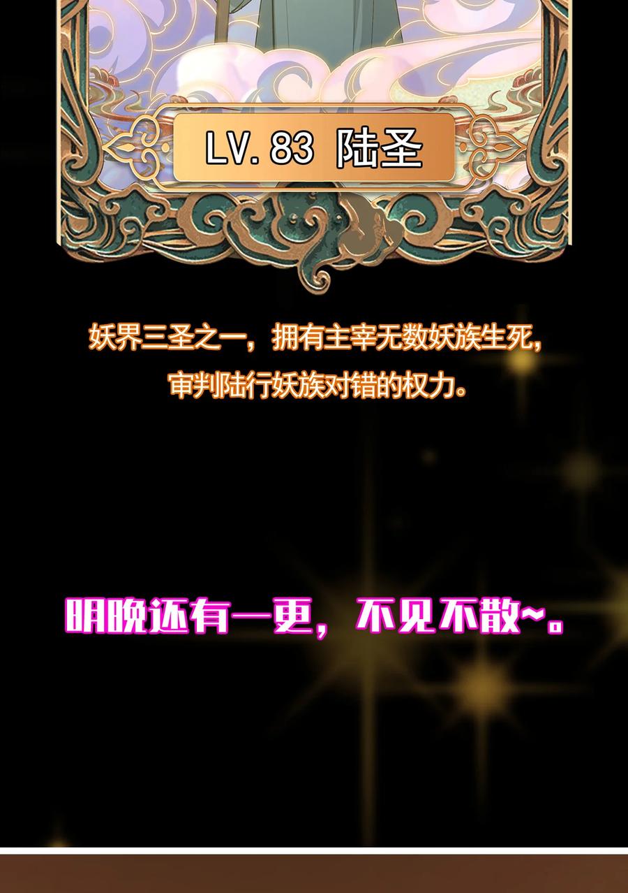 掌门低调点 410 阴阳鹿族的因由 第81页