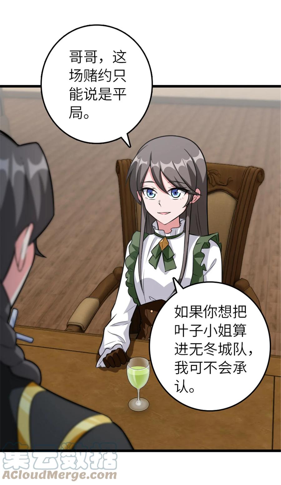 放开那个女巫 409 新的远征 第4页