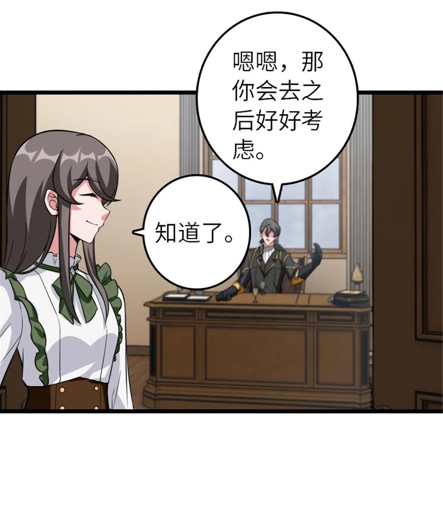 放开那个女巫 409 新的远征 第21页