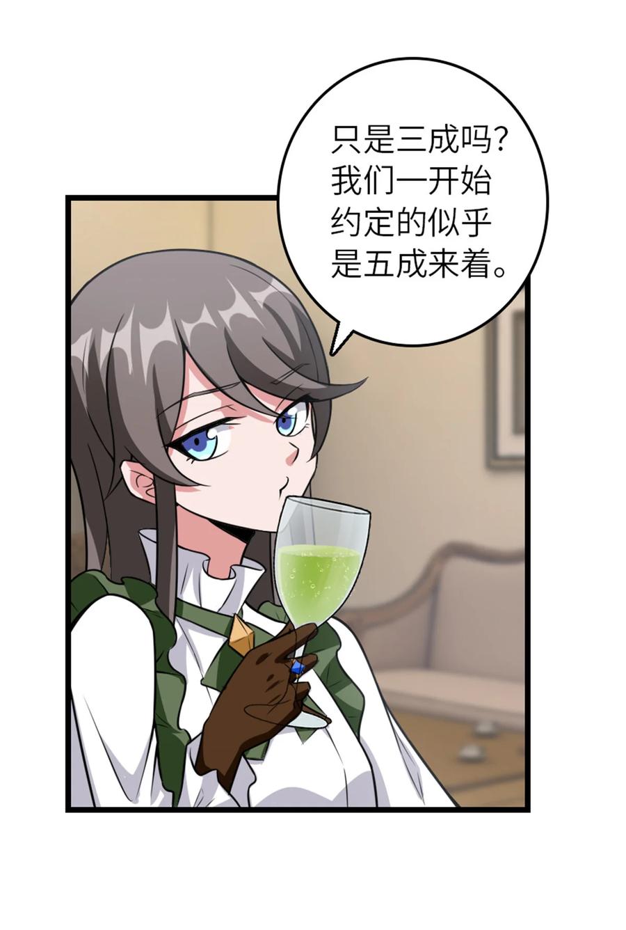 放开那个女巫 409 新的远征 第9页