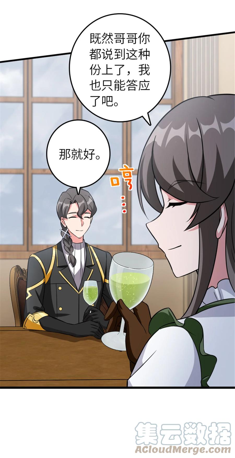 放开那个女巫 409 新的远征 第13页