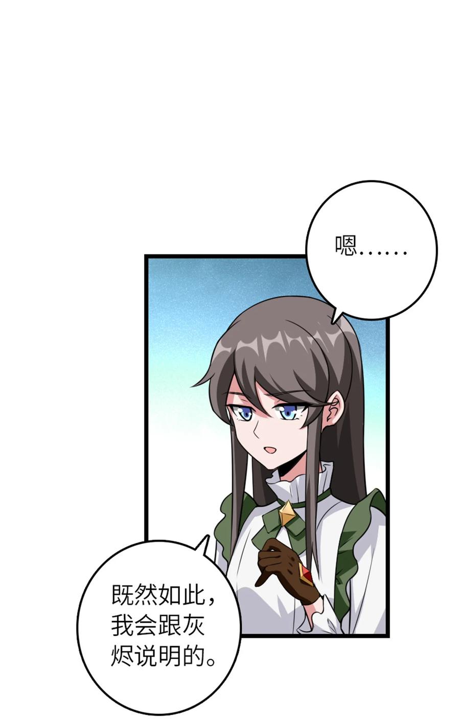 放开那个女巫 409 新的远征 第20页