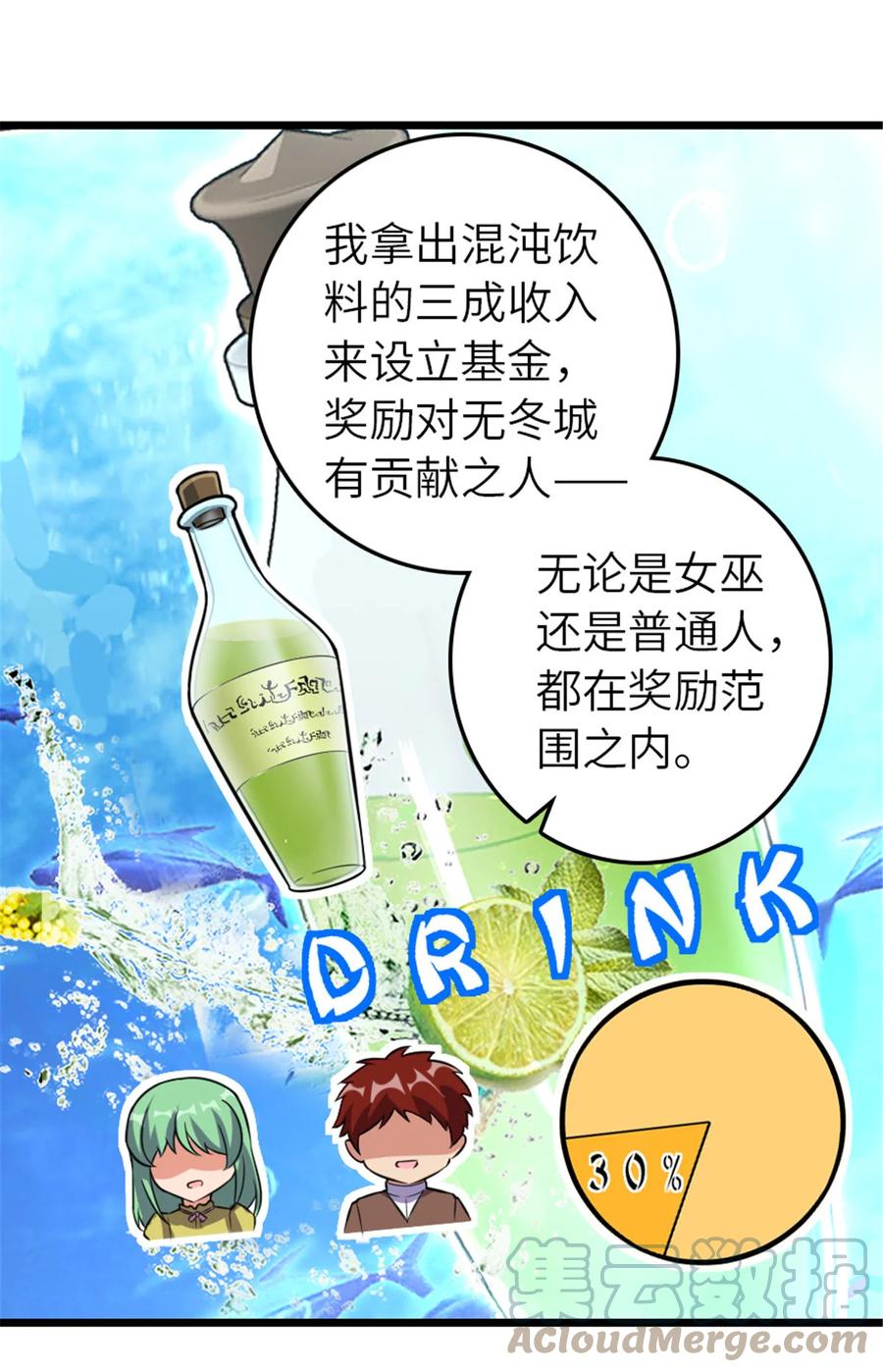 放开那个女巫 409 新的远征 第7页
