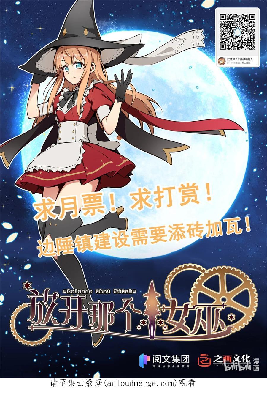 放开那个女巫 409 新的远征 第66页