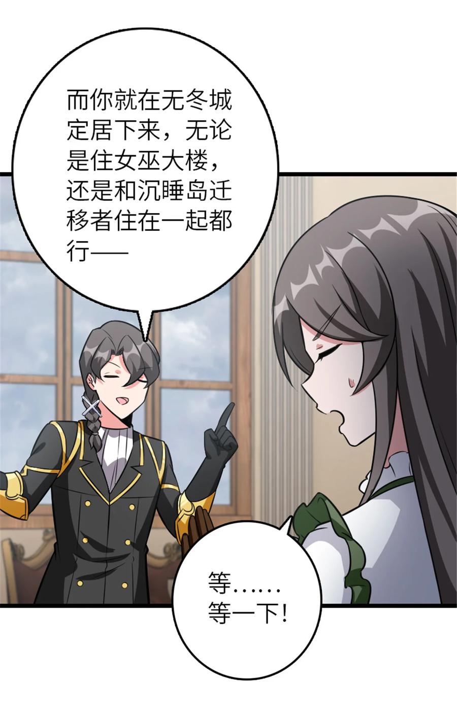 放开那个女巫 409 新的远征 第8页