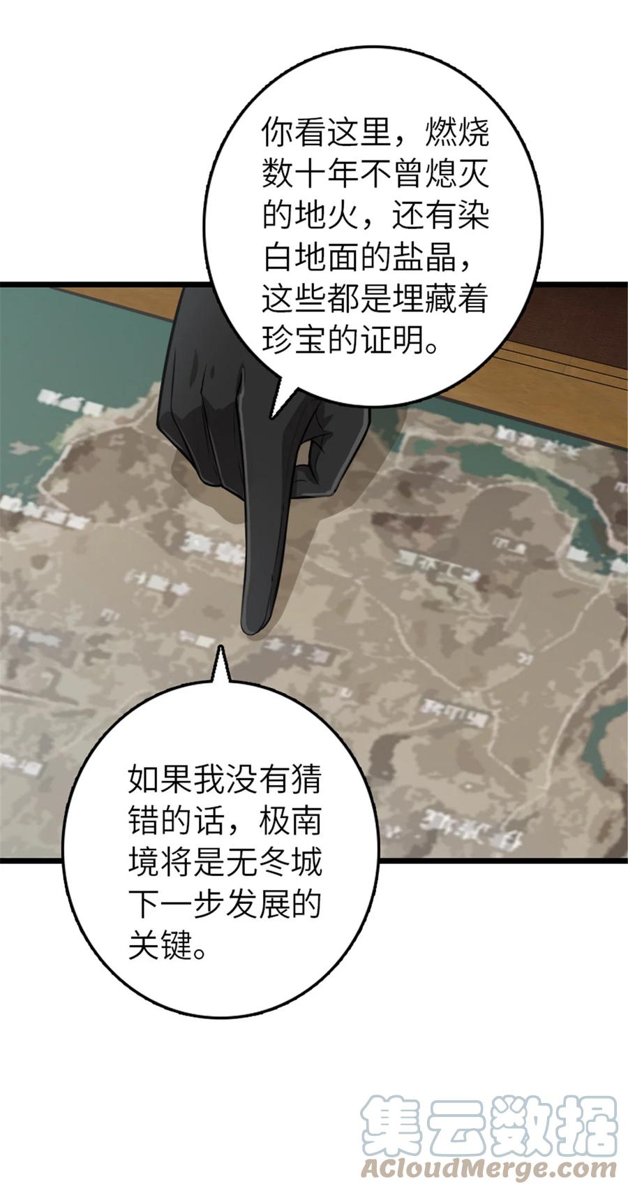 放开那个女巫 409 新的远征 第19页