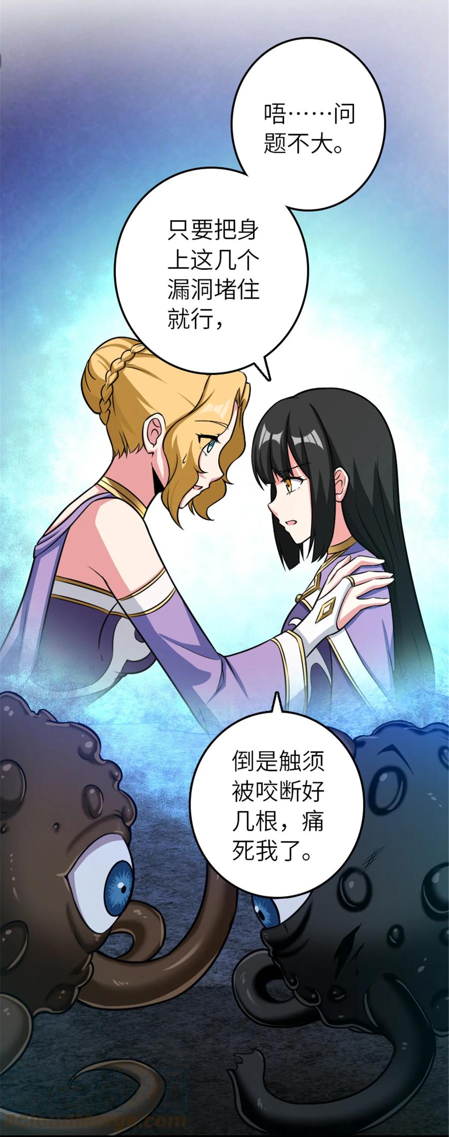放开那个女巫 410 塔其拉保卫战 第13页