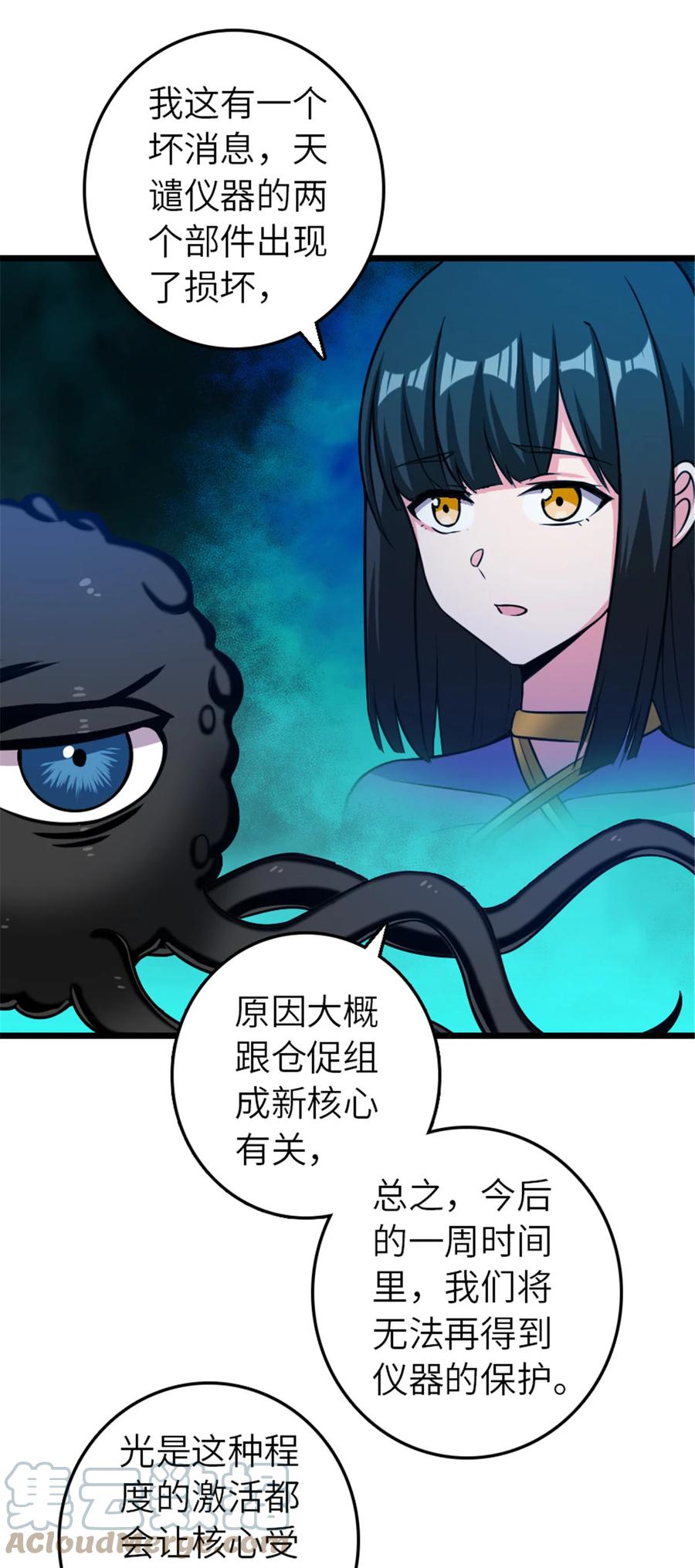 放开那个女巫 410 塔其拉保卫战 第55页