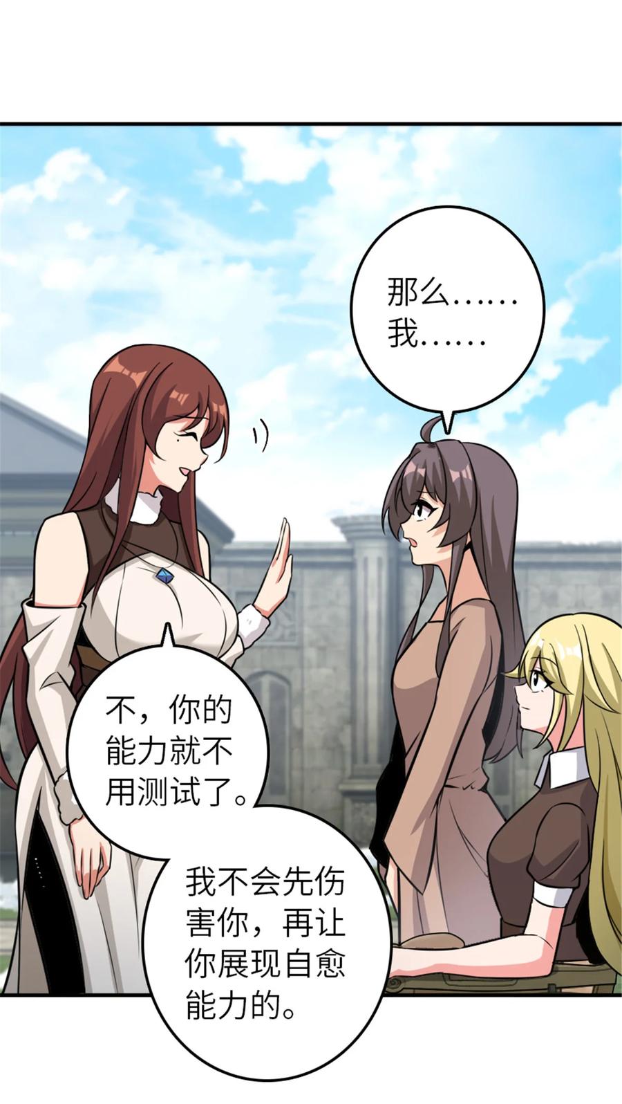 《放开那个女巫》411 测试 第20页