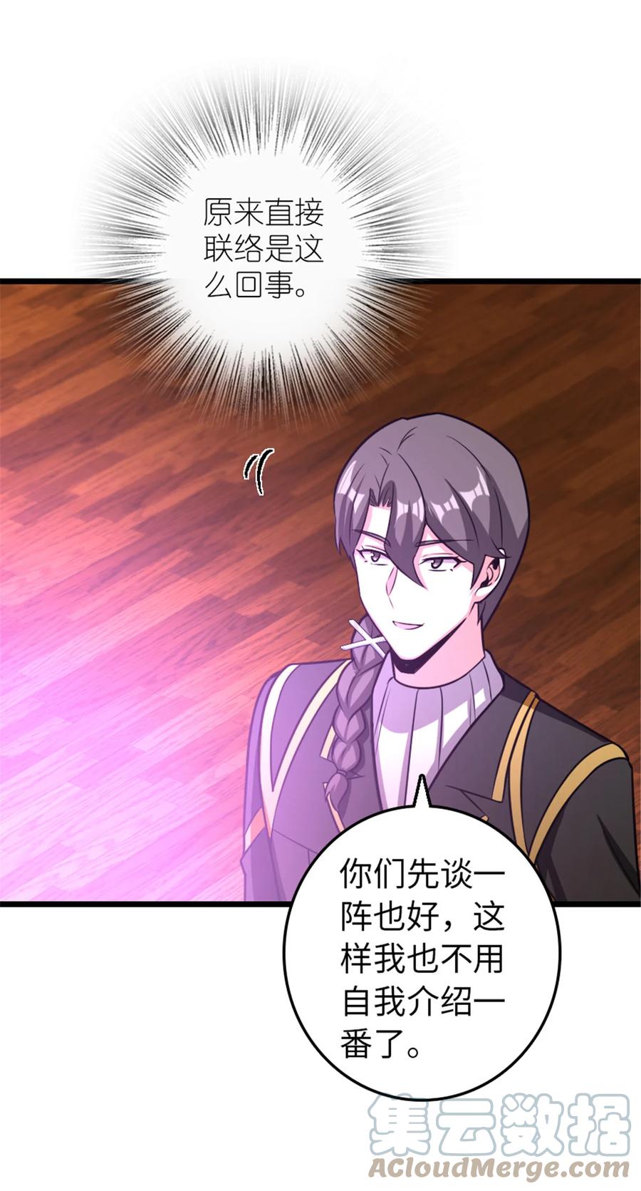 《放开那个女巫》412 令人吃惊的会面 第58页