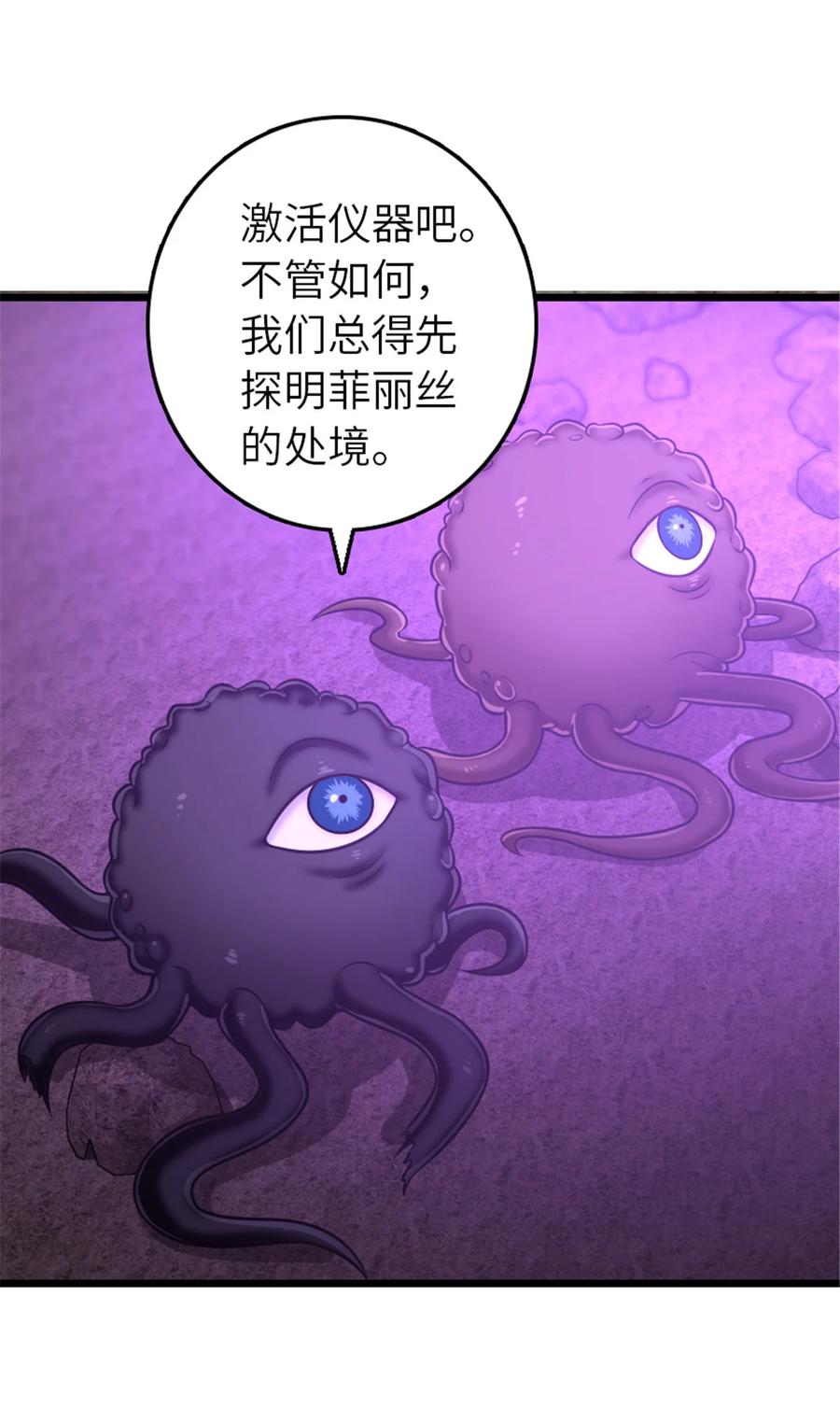《放开那个女巫》412 令人吃惊的会面 第8页