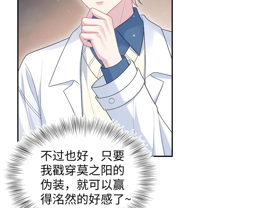 【快穿】绝美白莲在线教学 408 他的光芒只属于我 第12页
