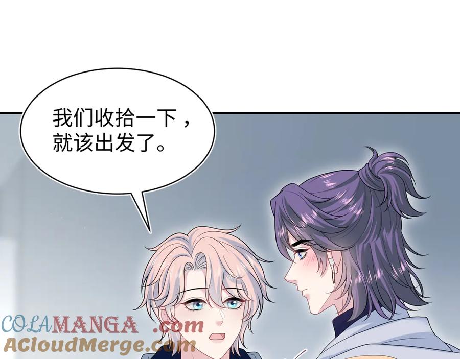 【快穿】绝美白莲在线教学 408 他的光芒只属于我 第43页