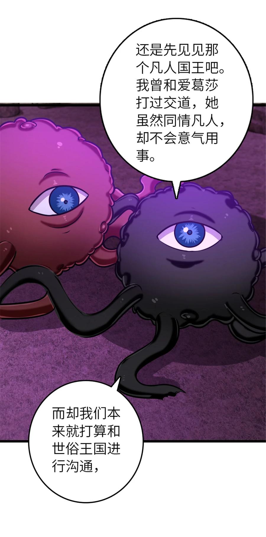 《放开那个女巫》412 令人吃惊的会面 第50页