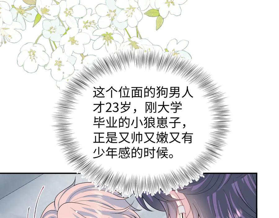 【快穿】绝美白莲在线教学 408 他的光芒只属于我 第35页