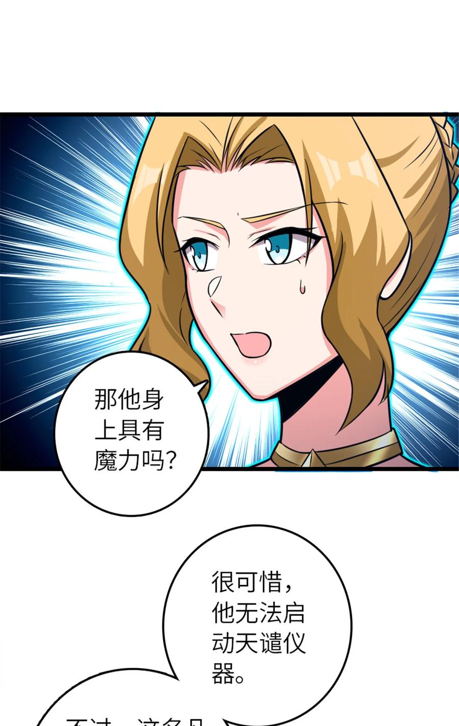 《放开那个女巫》412 令人吃惊的会面 第39页