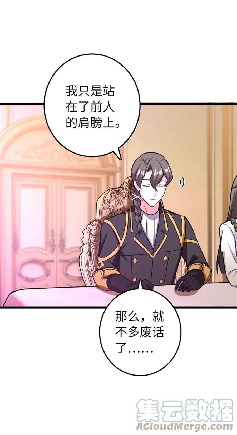 《放开那个女巫》412 令人吃惊的会面 第64页