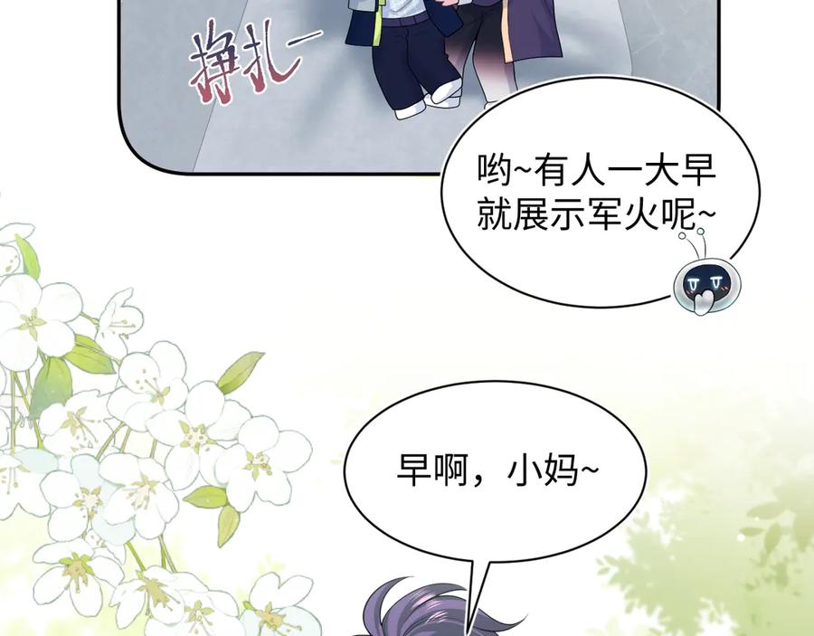 【快穿】绝美白莲在线教学 408 他的光芒只属于我 第30页