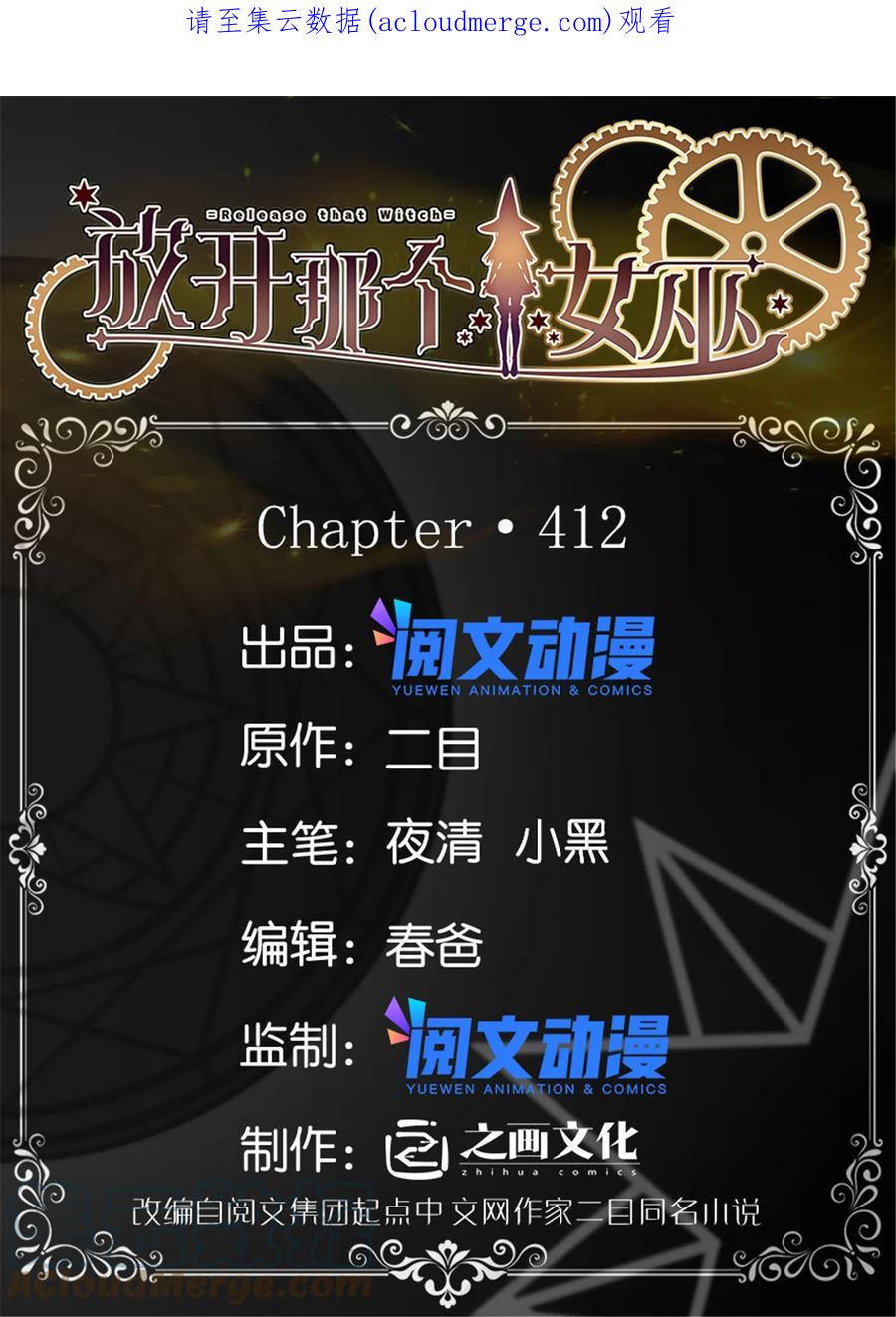 《放开那个女巫》412 令人吃惊的会面 第1页
