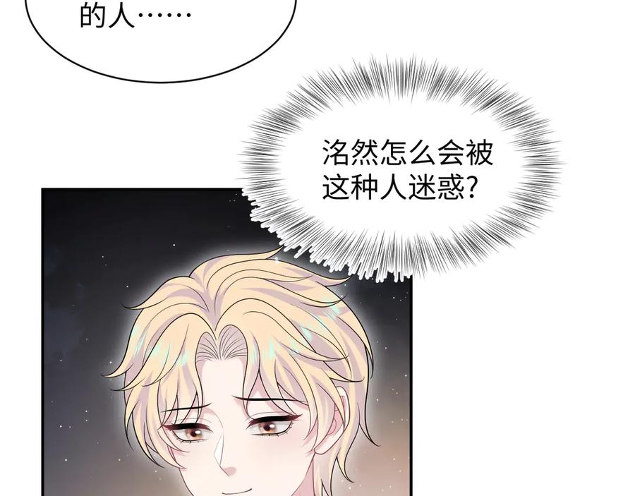 【快穿】绝美白莲在线教学 408 他的光芒只属于我 第11页