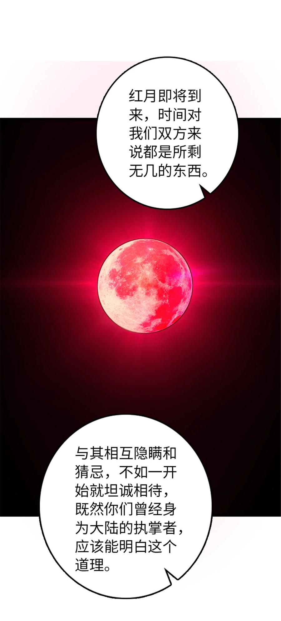 《放开那个女巫》412 令人吃惊的会面 第62页