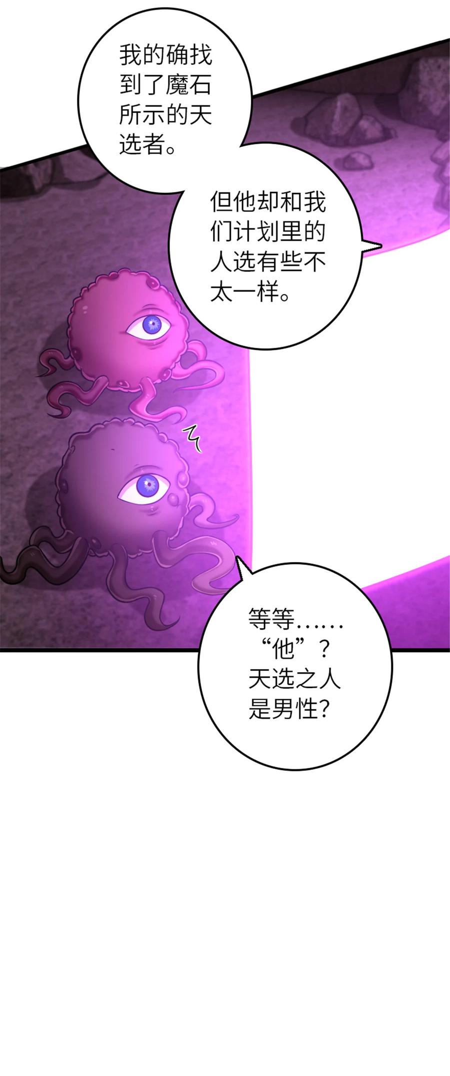 《放开那个女巫》412 令人吃惊的会面 第33页
