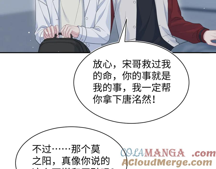 【快穿】绝美白莲在线教学 408 他的光芒只属于我 第16页