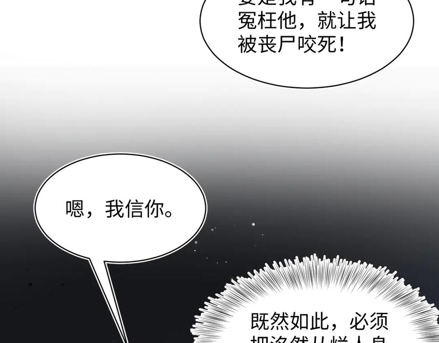【快穿】绝美白莲在线教学 408 他的光芒只属于我 第20页