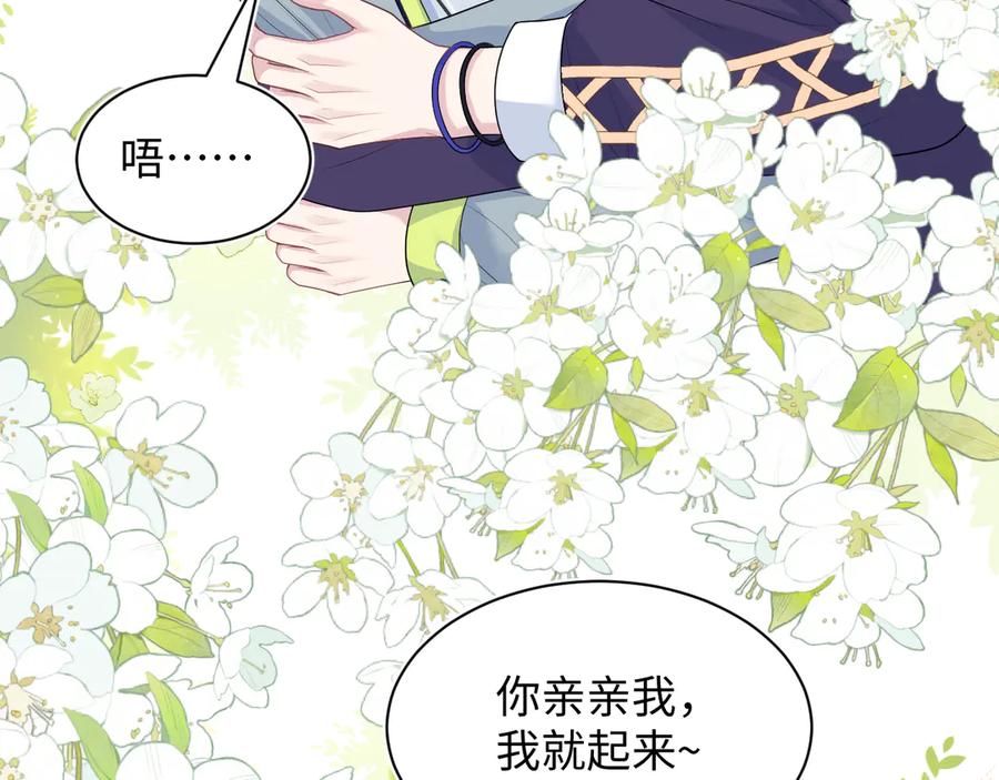 【快穿】绝美白莲在线教学 408 他的光芒只属于我 第32页