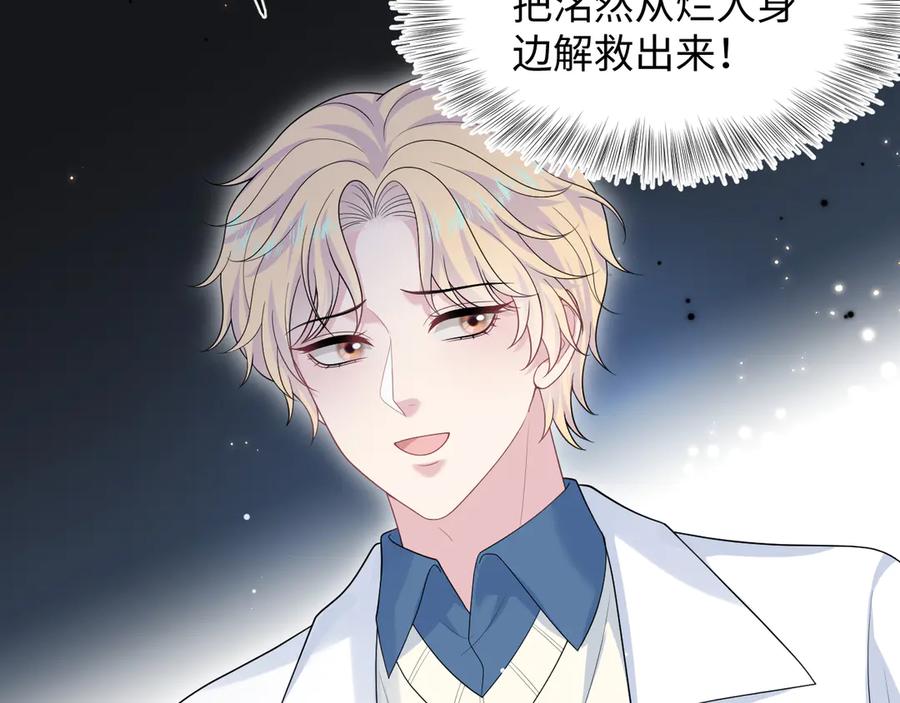 【快穿】绝美白莲在线教学 408 他的光芒只属于我 第21页