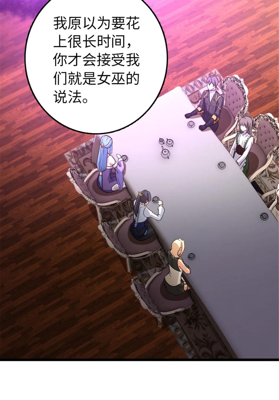 《放开那个女巫》412 令人吃惊的会面 第60页