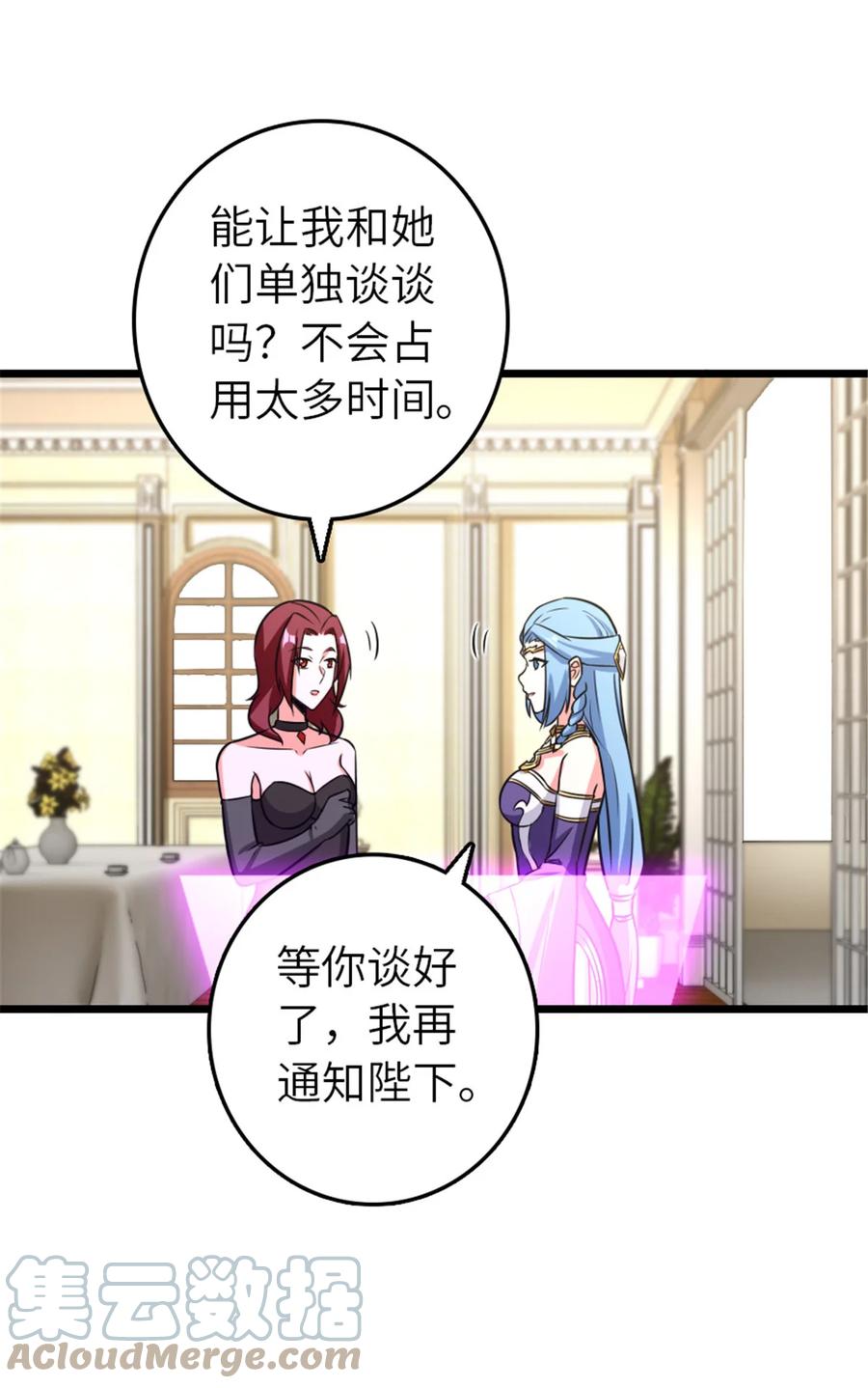 《放开那个女巫》412 令人吃惊的会面 第31页