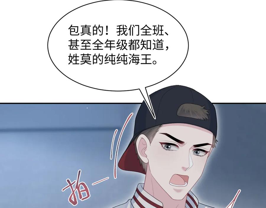 【快穿】绝美白莲在线教学 408 他的光芒只属于我 第18页