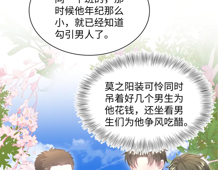 【快穿】绝美白莲在线教学 408 他的光芒只属于我 第5页