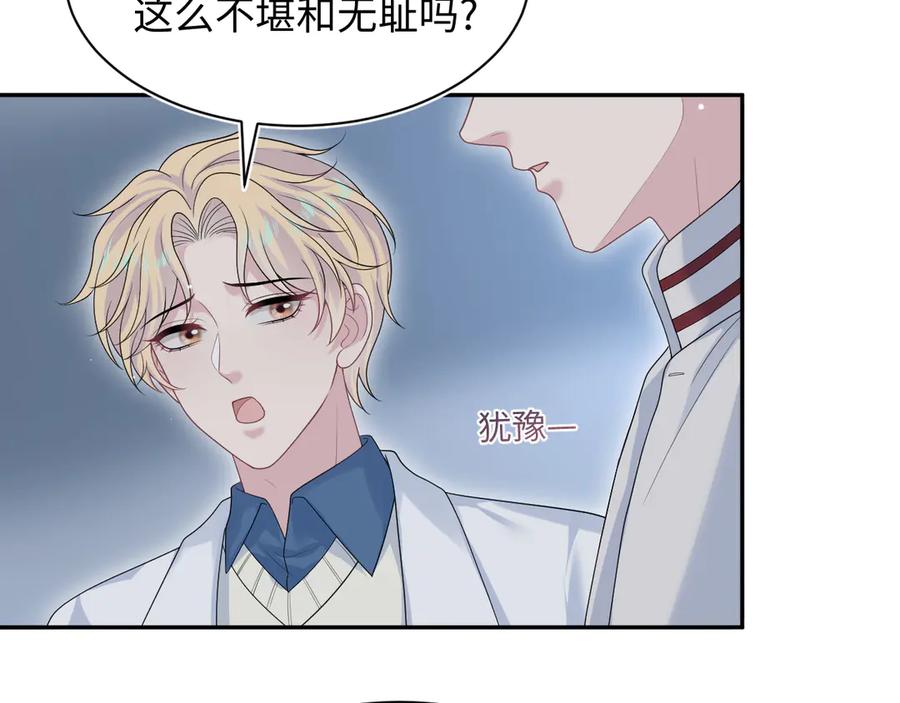【快穿】绝美白莲在线教学 408 他的光芒只属于我 第17页