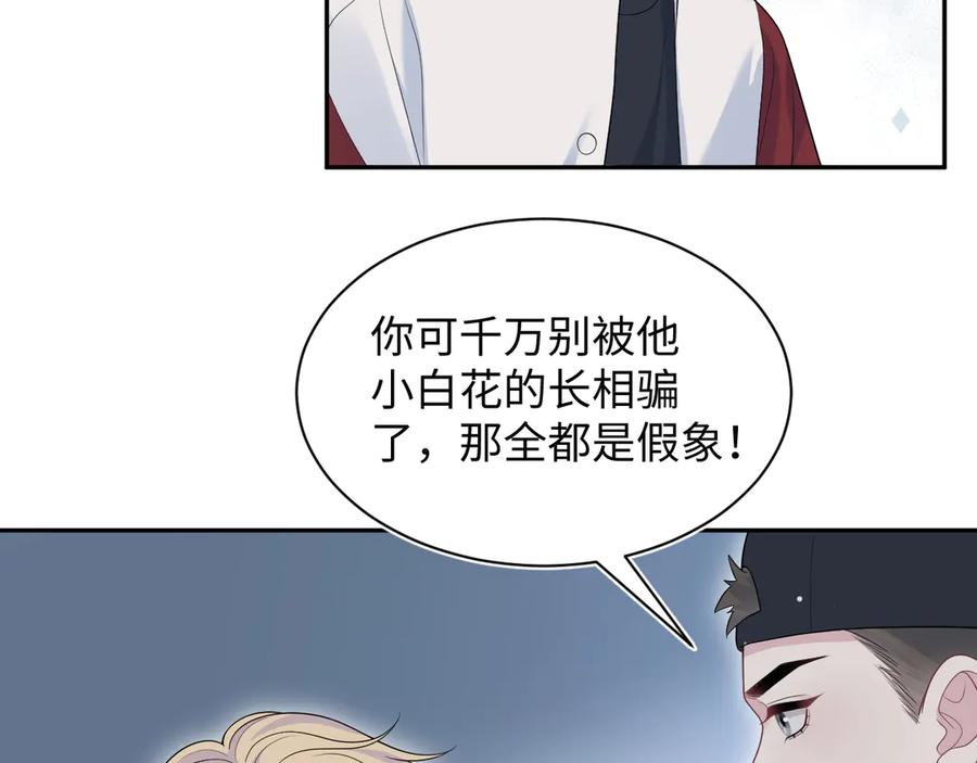 【快穿】绝美白莲在线教学 408 他的光芒只属于我 第9页