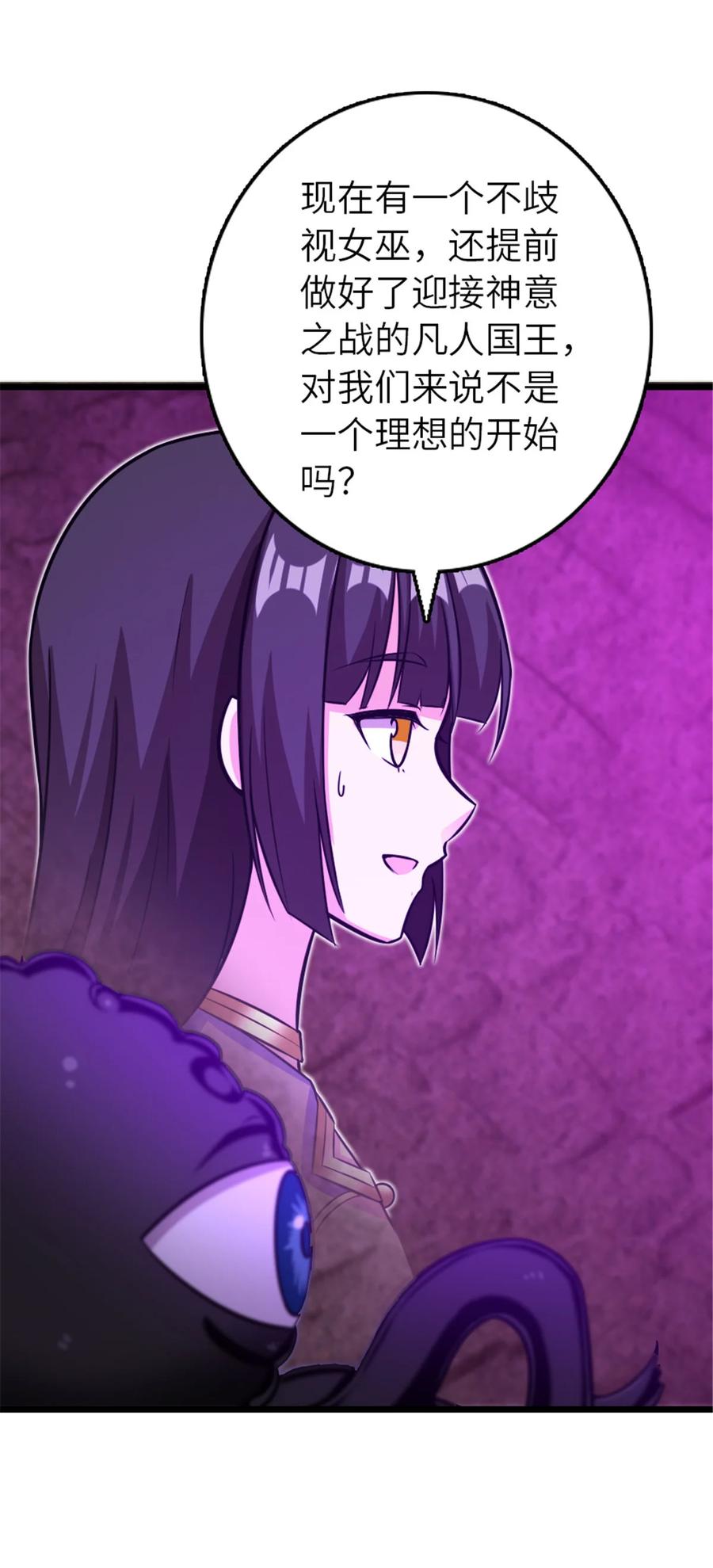 《放开那个女巫》412 令人吃惊的会面 第51页