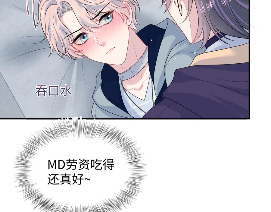 【快穿】绝美白莲在线教学 408 他的光芒只属于我 第36页