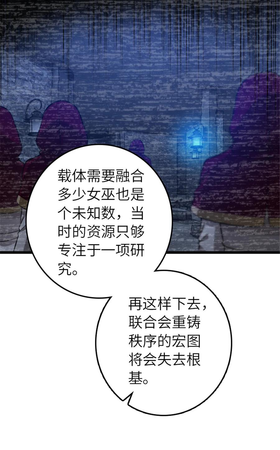 《放开那个女巫》413 情报交换 第65页