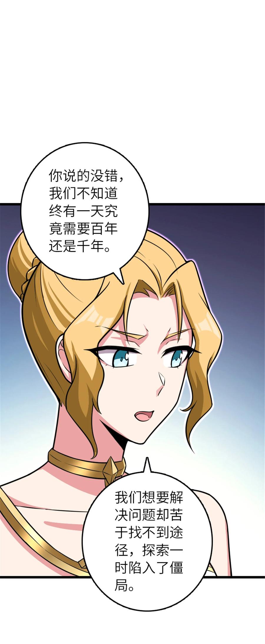《放开那个女巫》413 情报交换 第62页