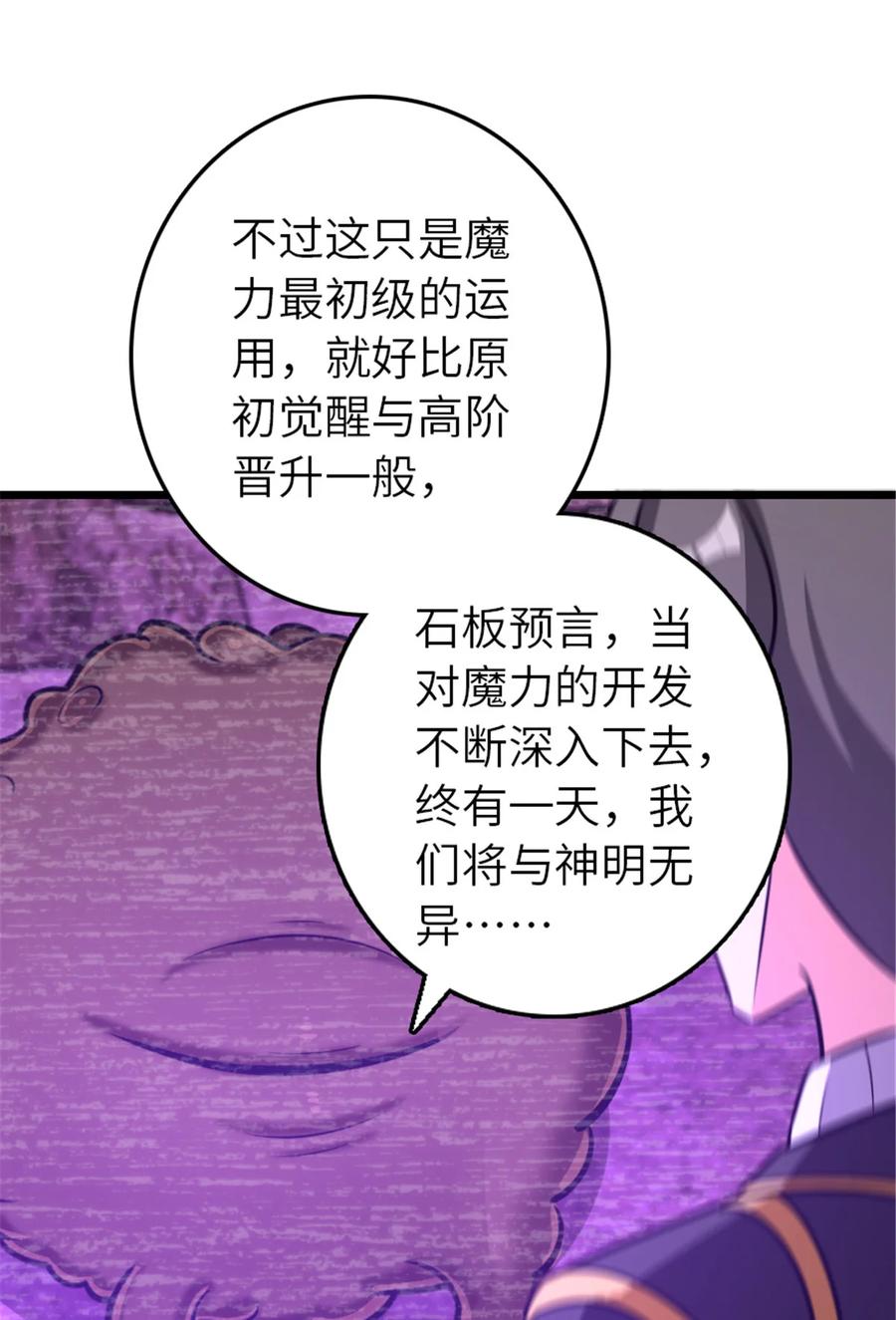 《放开那个女巫》413 情报交换 第59页
