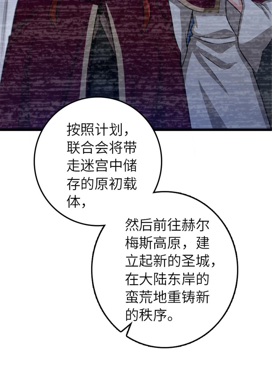 《放开那个女巫》413 情报交换 第45页