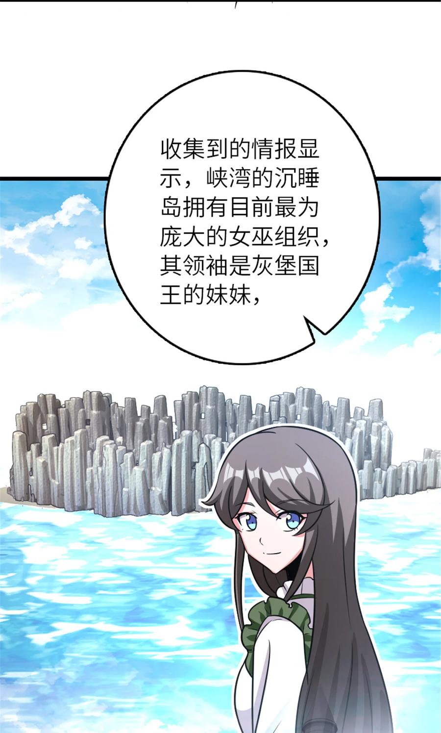 《放开那个女巫》413 情报交换 第6页