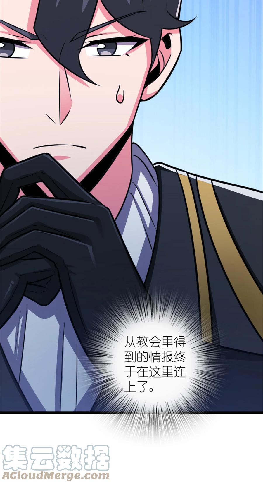 《放开那个女巫》413 情报交换 第70页