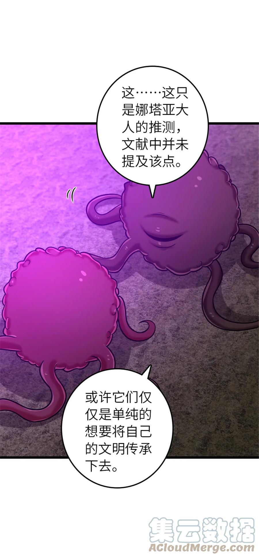 《放开那个女巫》413 情报交换 第52页