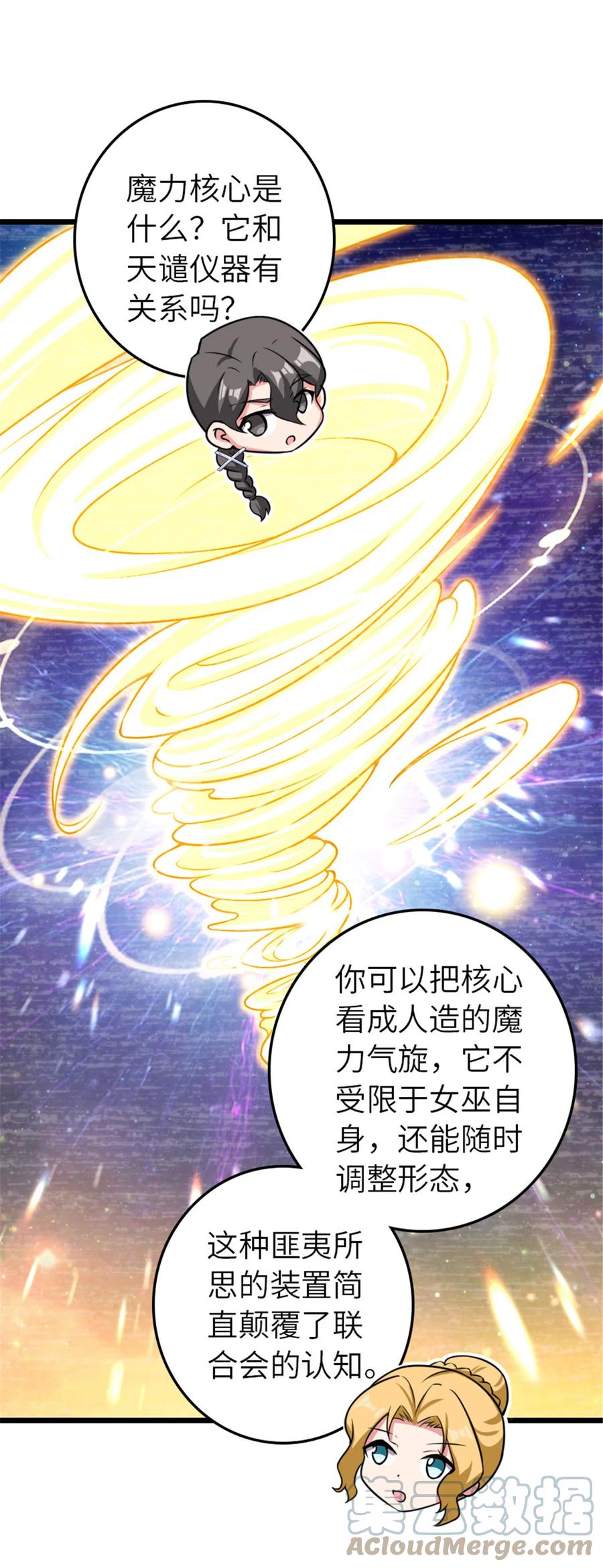 《放开那个女巫》413 情报交换 第55页