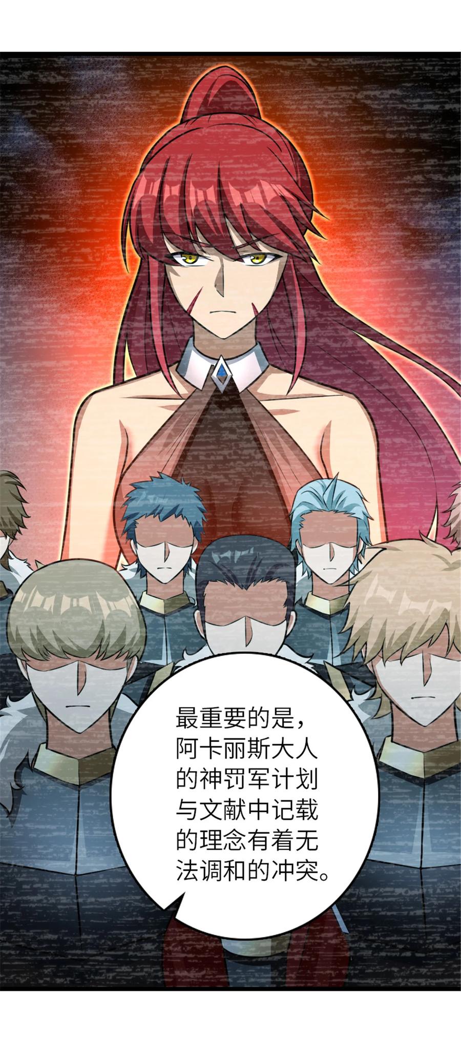《放开那个女巫》413 情报交换 第66页