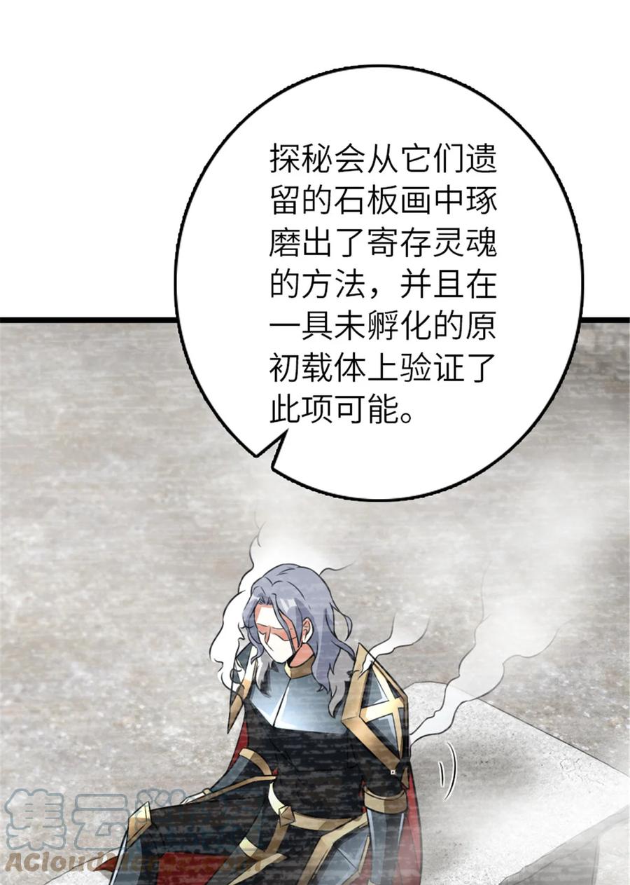《放开那个女巫》413 情报交换 第31页